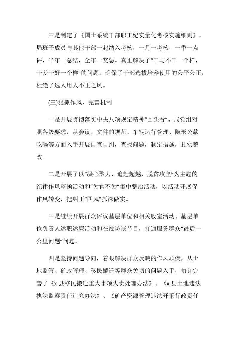 2020党风廉政半年总结精选.doc_第3页