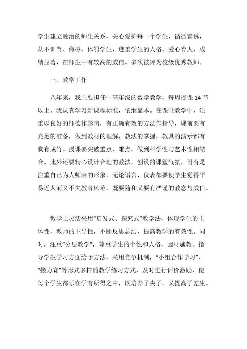 教师述职报告2021最新.doc_第2页