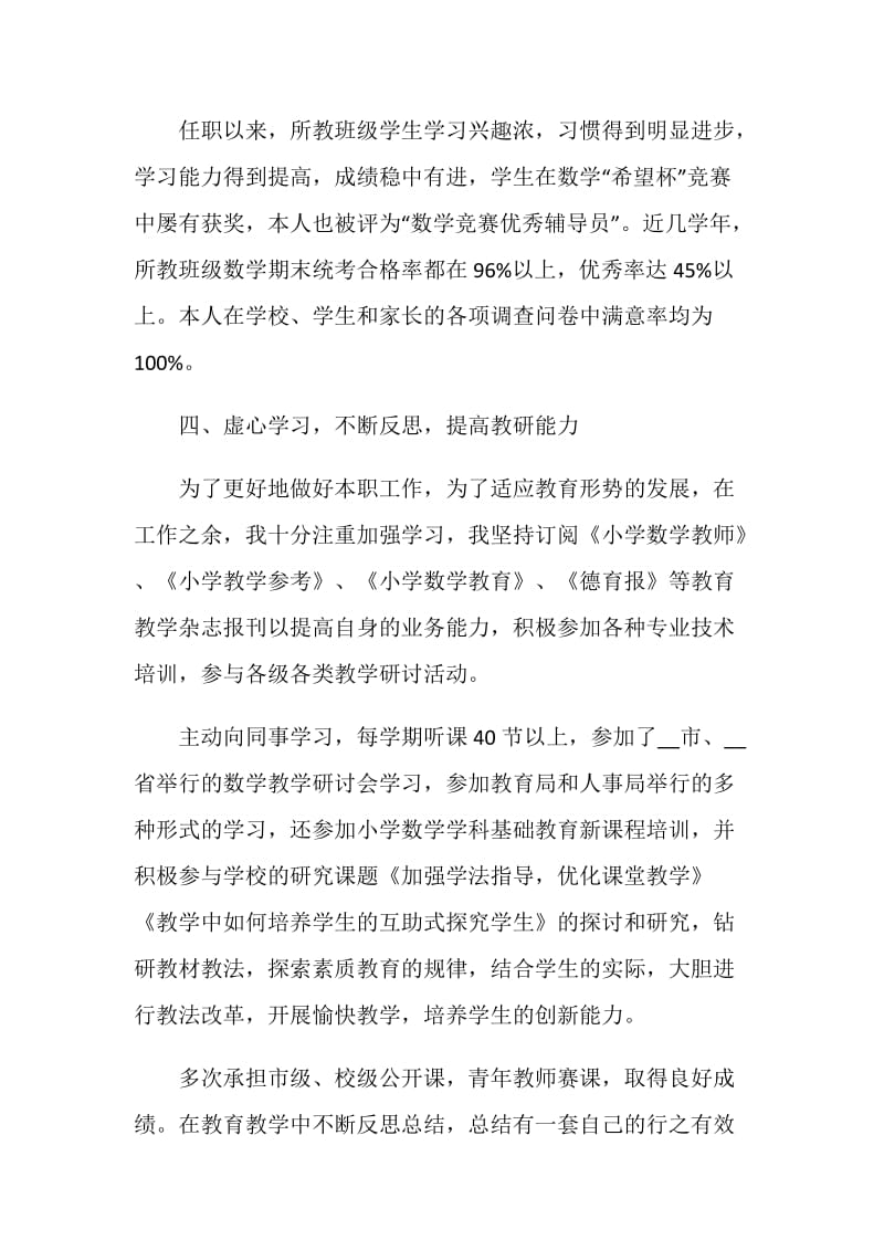 教师述职报告2021最新.doc_第3页