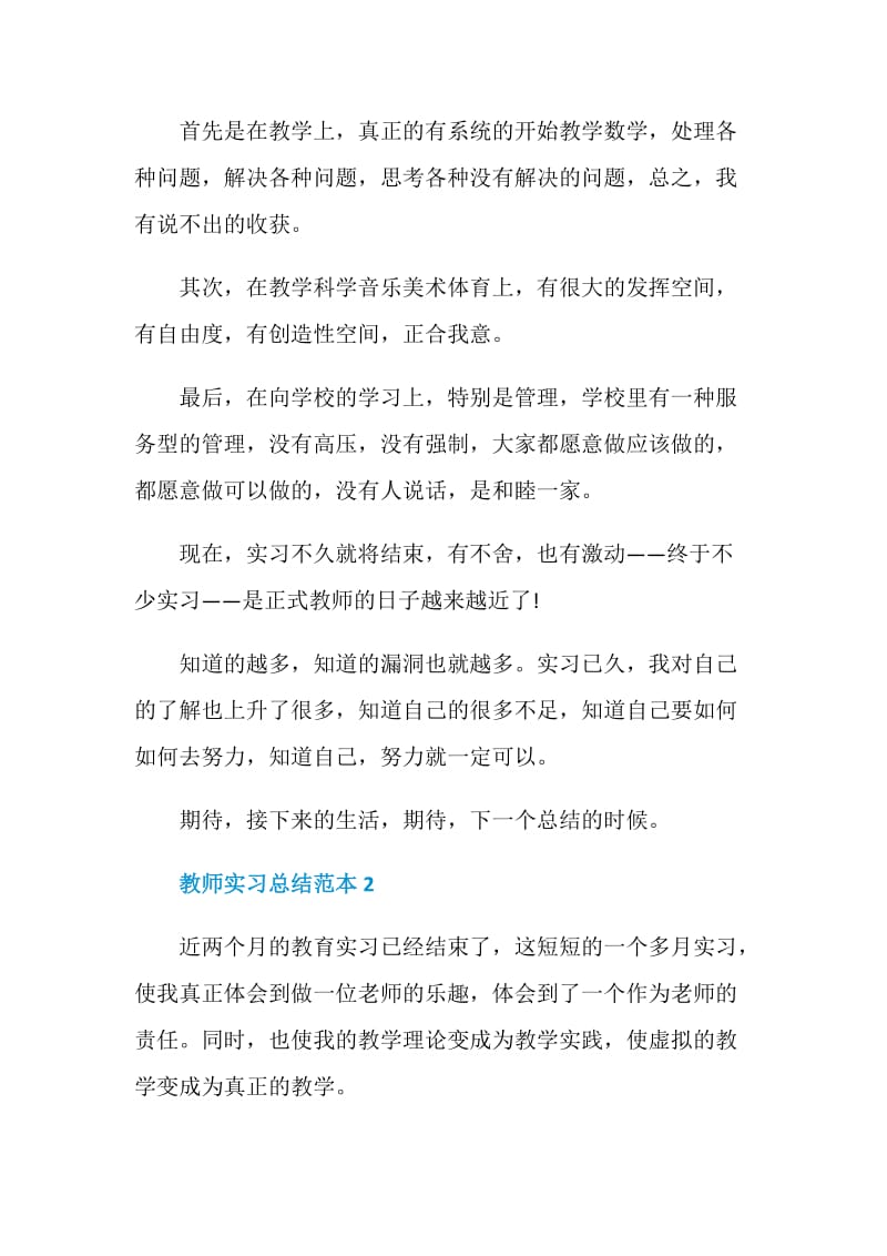 教师实习总结模板范本.doc_第3页