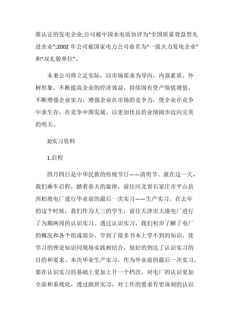 电厂实习报告总结经典例文.doc_第3页