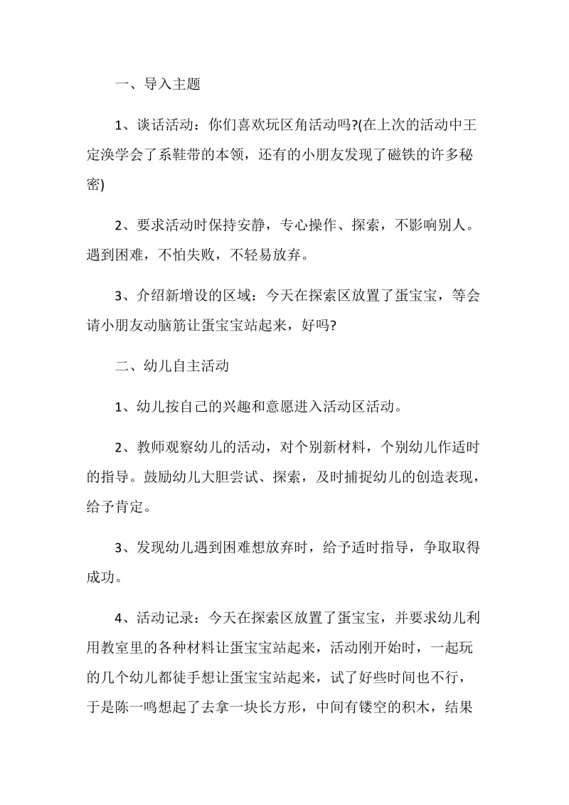 大班主题区域活动方案.doc_第2页