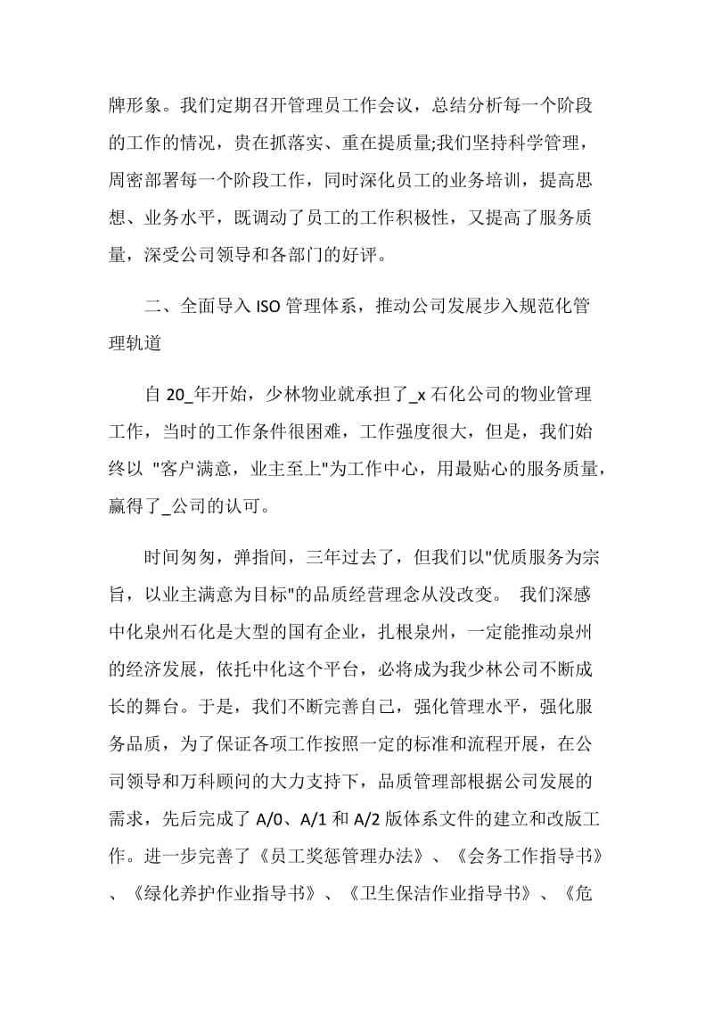 品质iqc试用期工作总结参考.doc_第2页