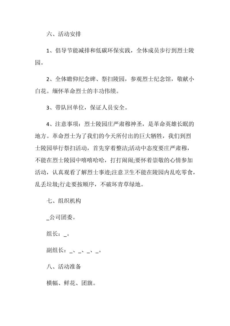 零售清明的策划方案.doc_第2页