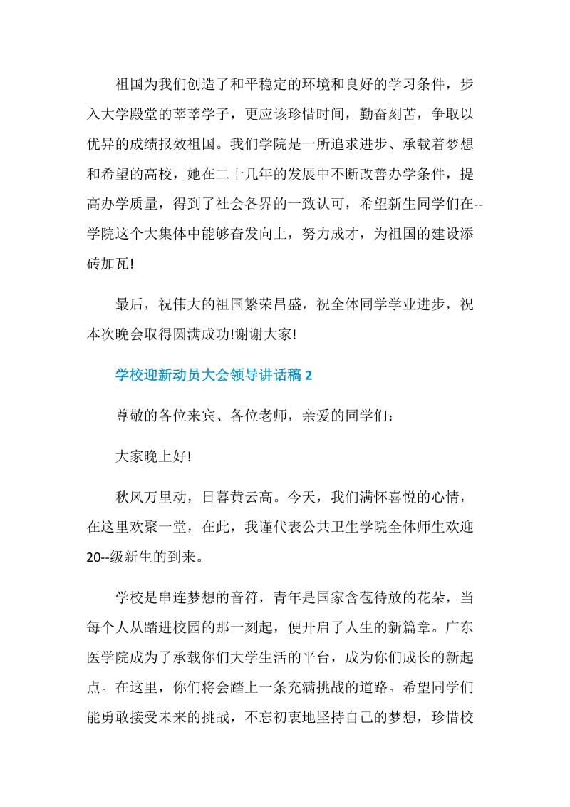 学校迎新动员大会领导讲话稿.doc_第2页