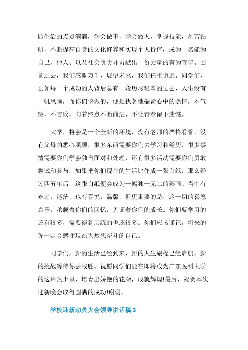 学校迎新动员大会领导讲话稿.doc_第3页