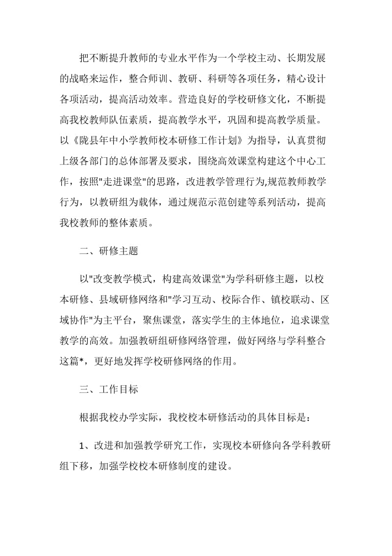 体育教师的研修计划.doc_第3页