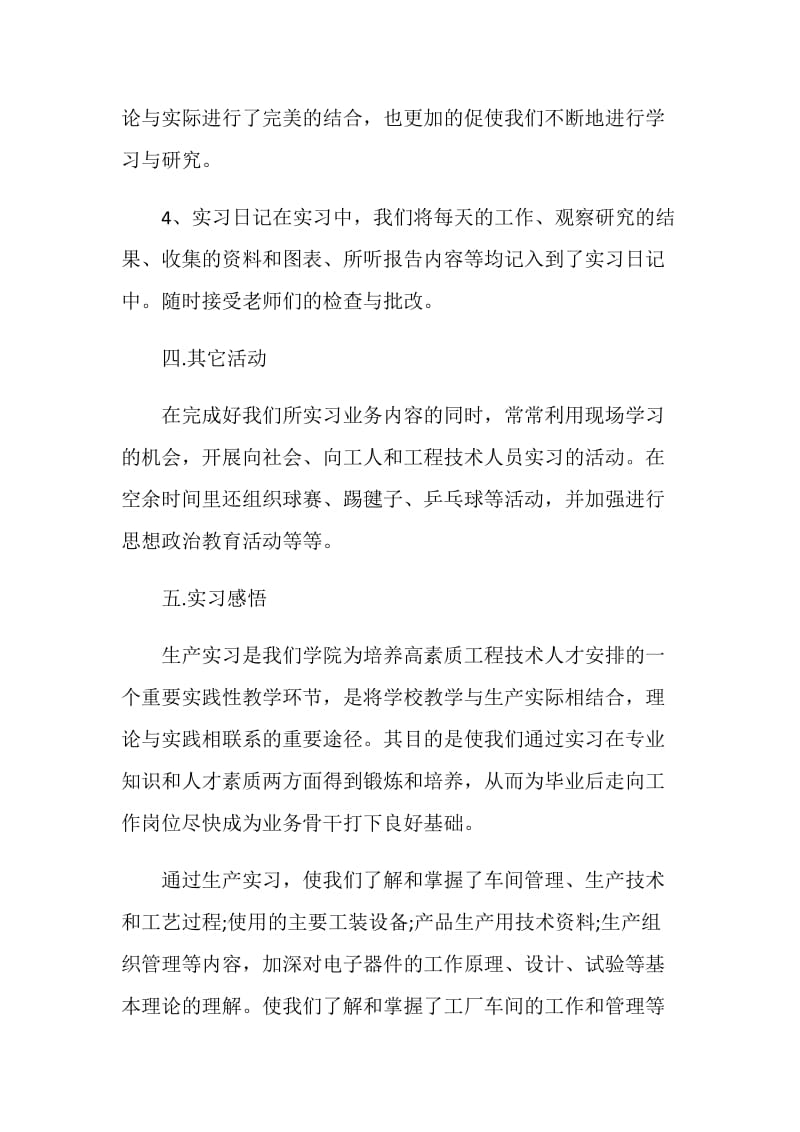 安全生产实习报告总结经典范本参考.doc_第3页