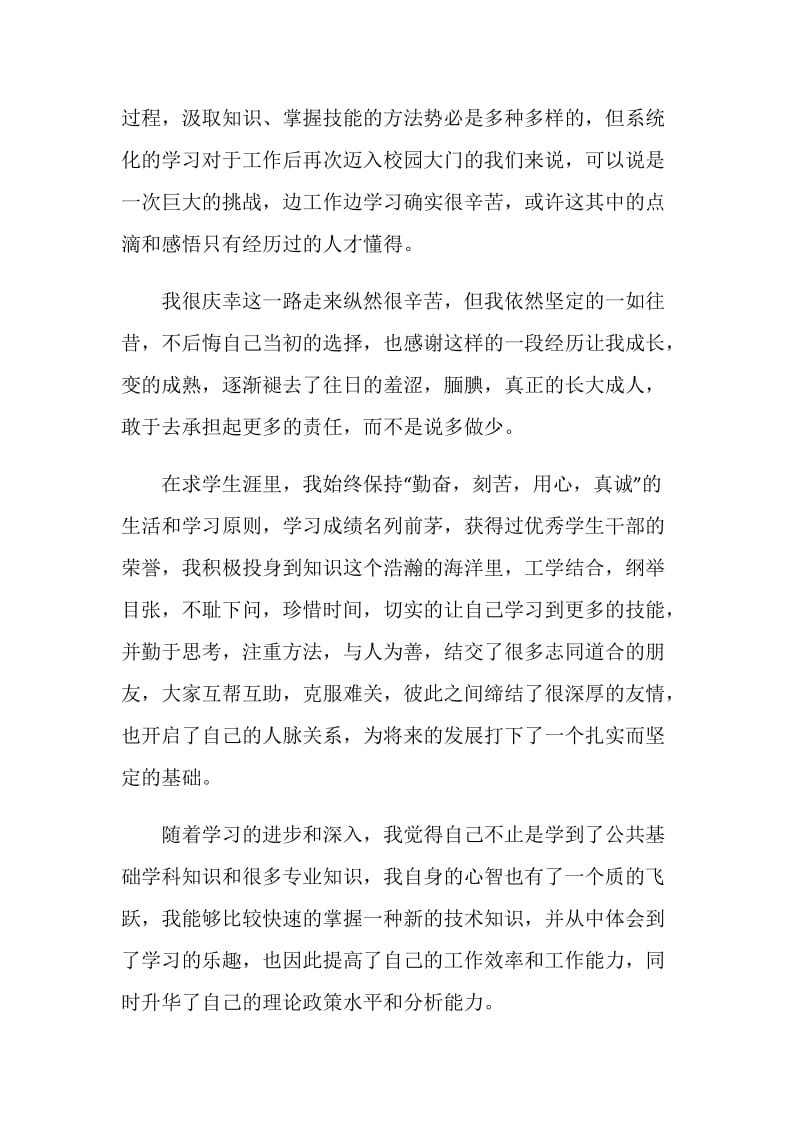 2021大专毕业登记表自我鉴定.doc_第2页