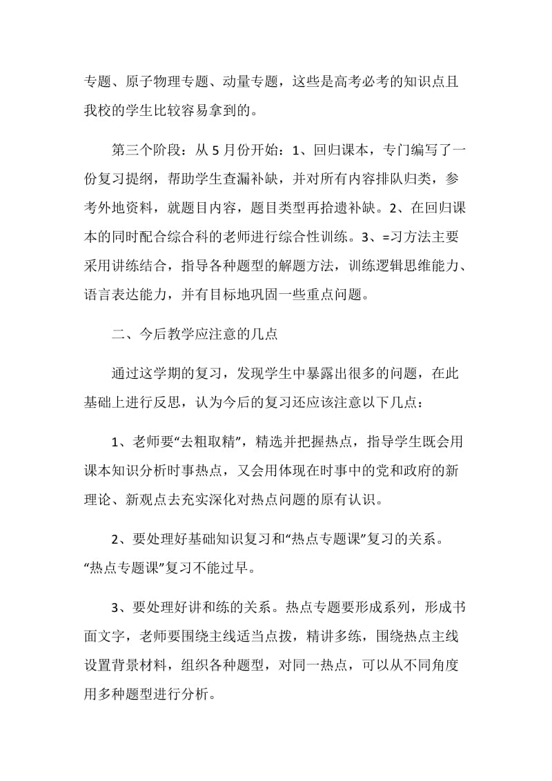 九年级物理教学反思与随笔.doc_第2页