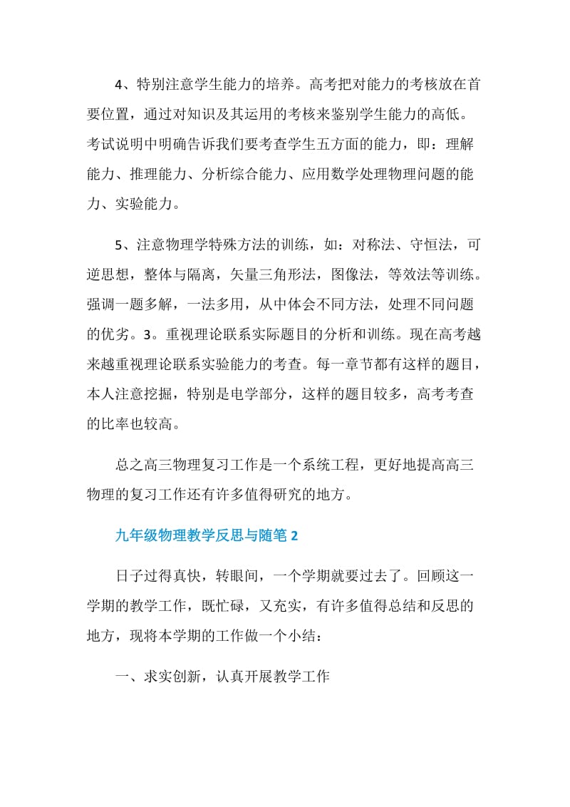 九年级物理教学反思与随笔.doc_第3页