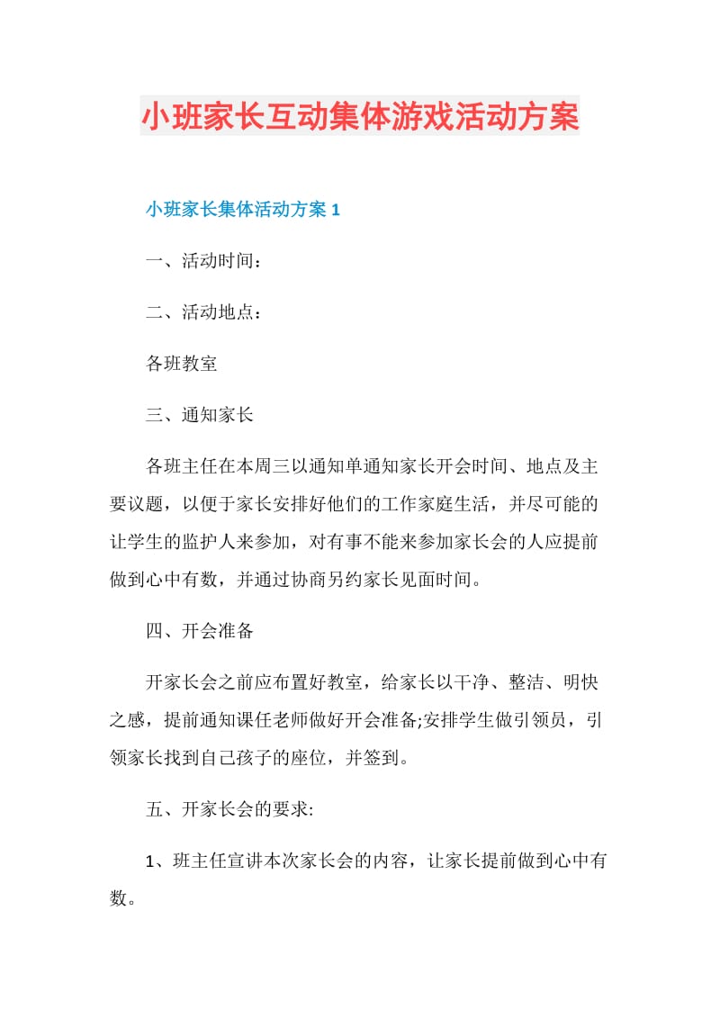 小班家长互动集体游戏活动方案.doc_第1页