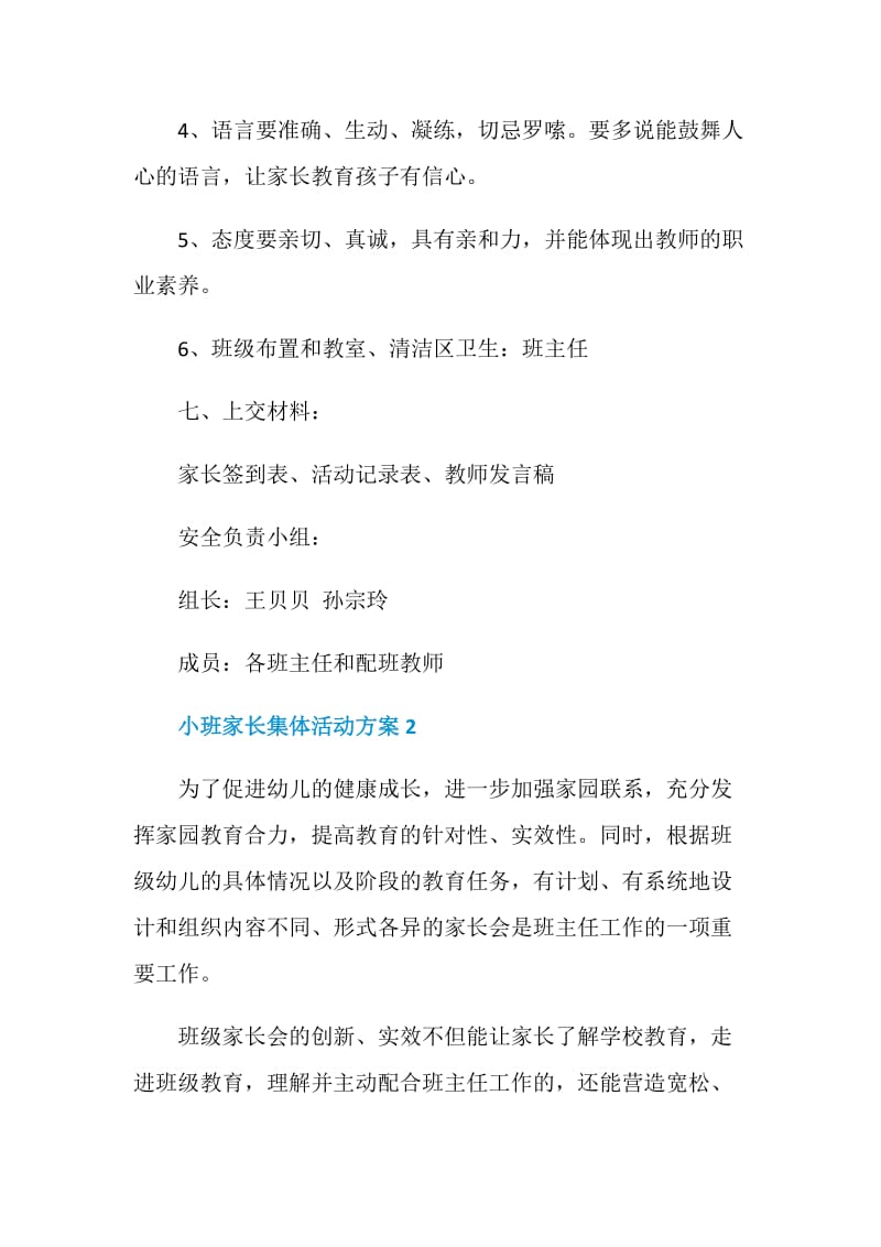 小班家长互动集体游戏活动方案.doc_第3页