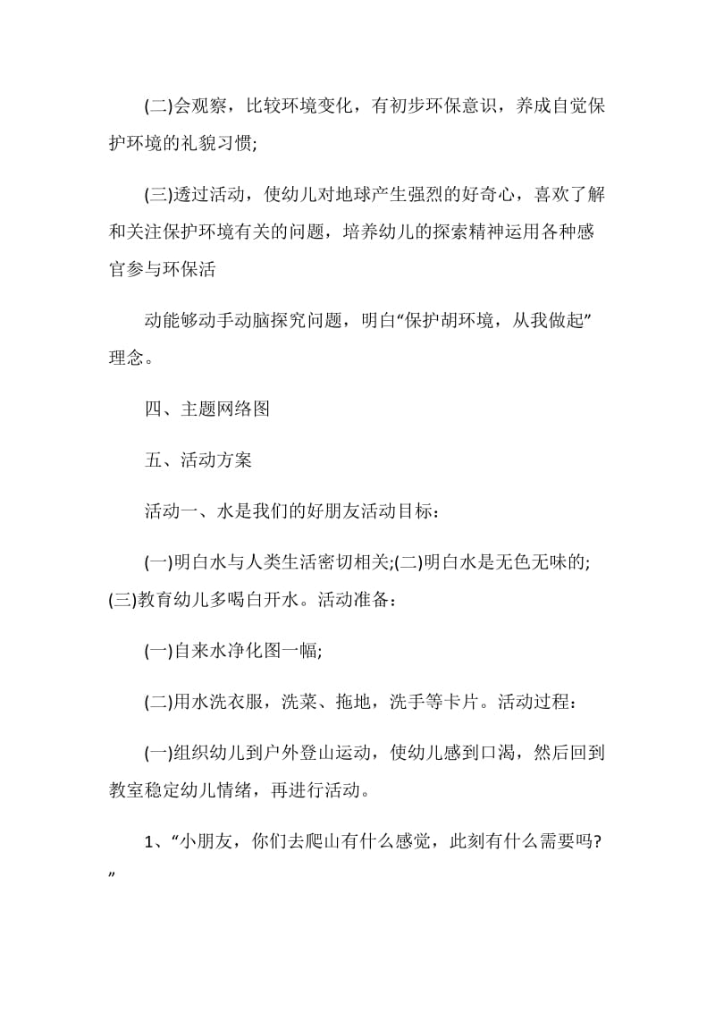 小班的活动设计方案.doc_第2页