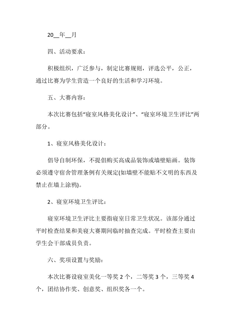 大学校园文化节活动策划书.doc_第2页