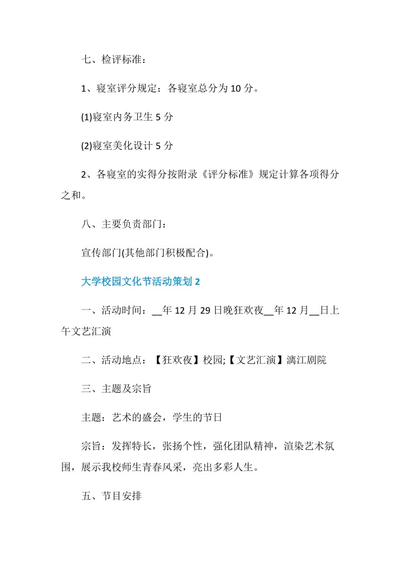 大学校园文化节活动策划书.doc_第3页