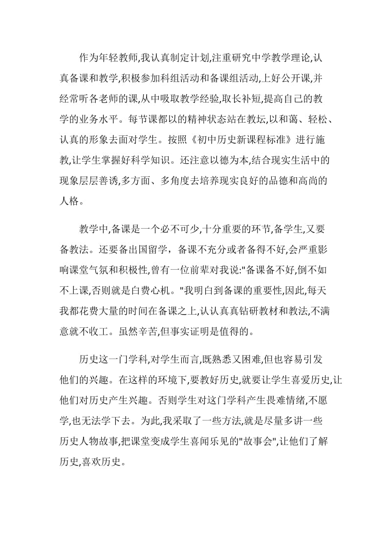 历史趣味知识教学随笔.doc_第2页