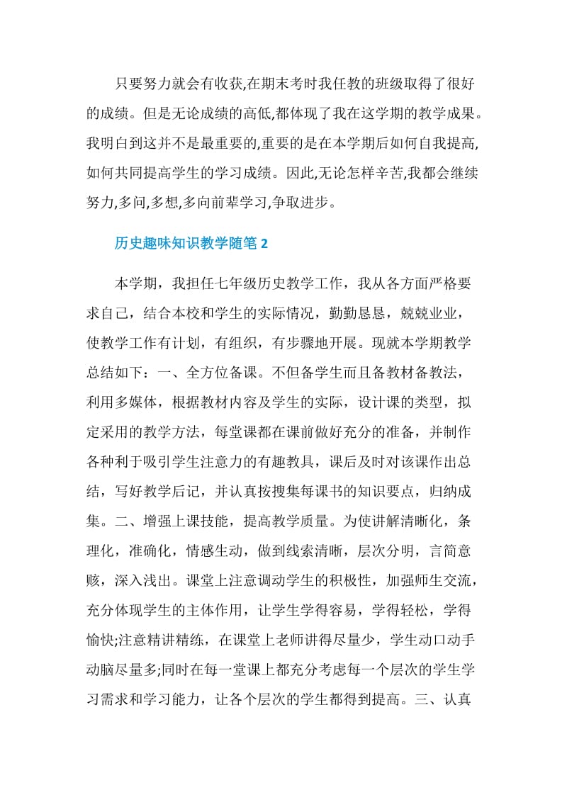 历史趣味知识教学随笔.doc_第3页