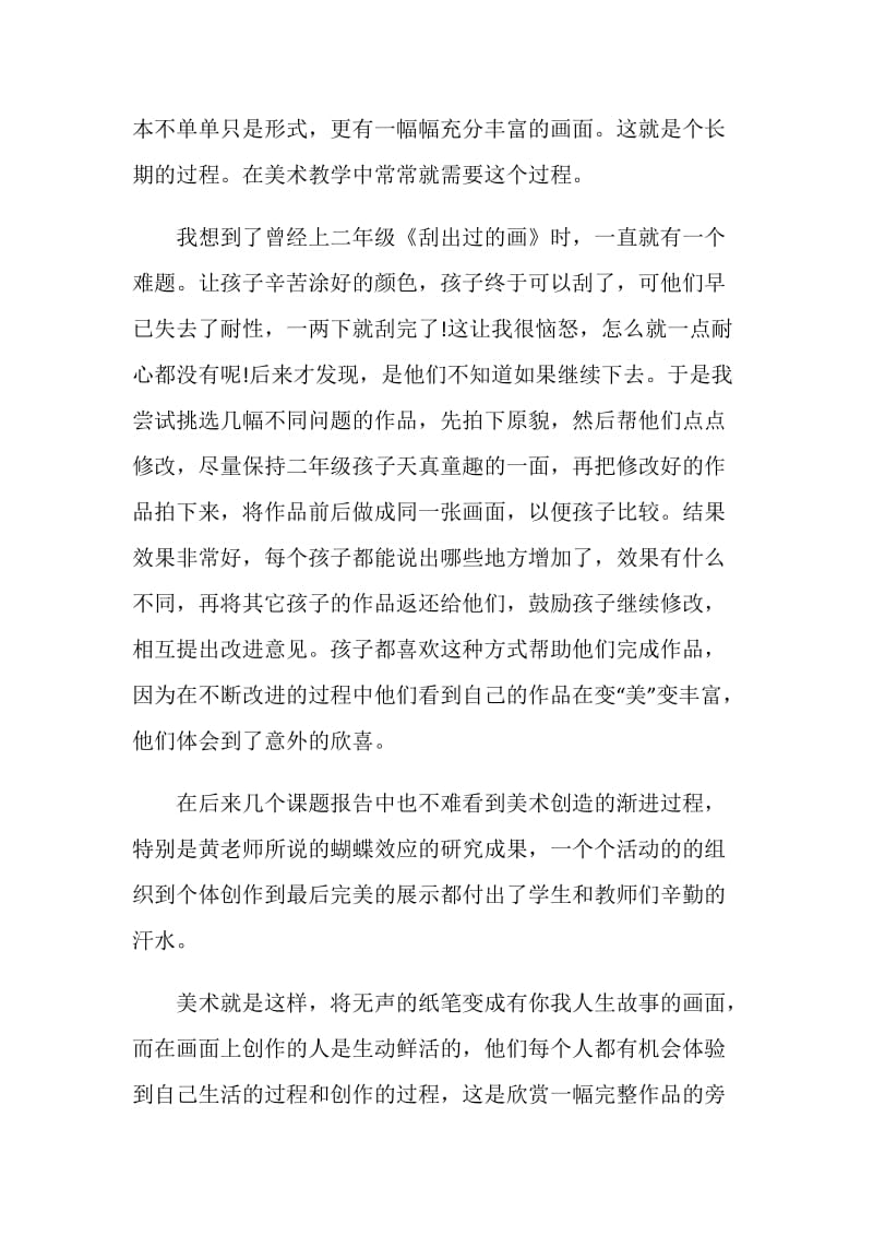 小班美术教学反思随笔.doc_第2页