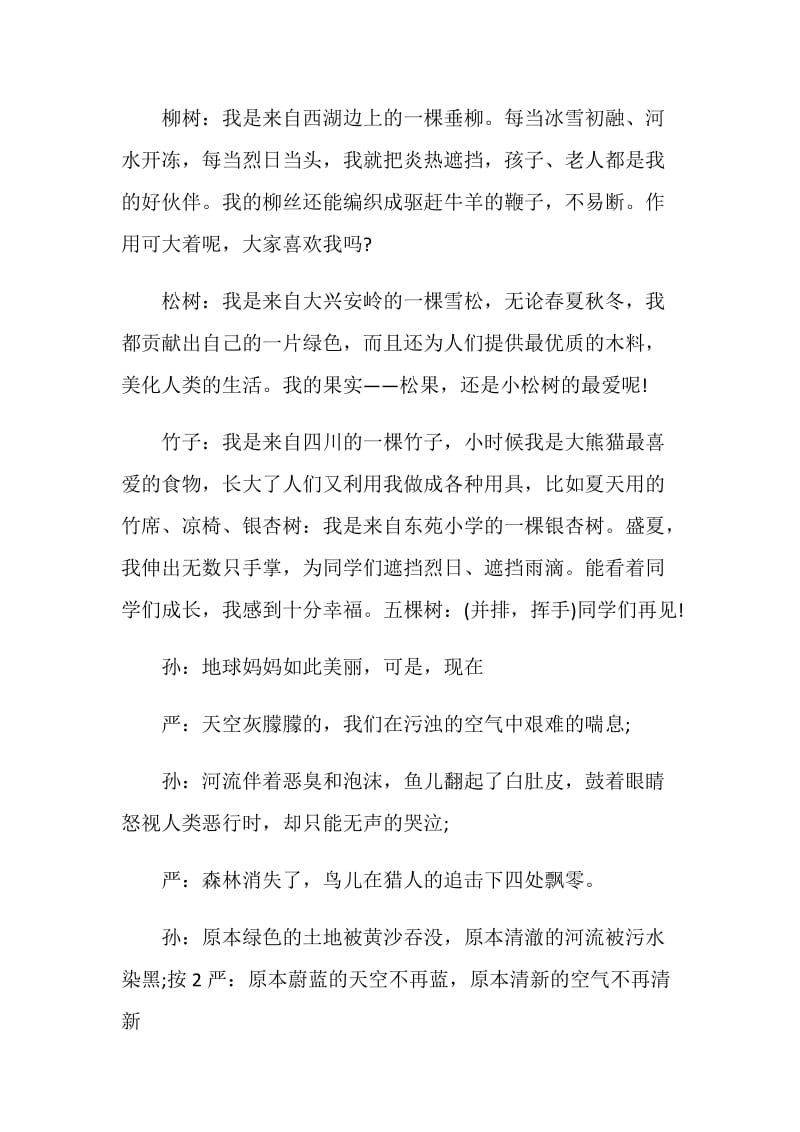 环保小卫士主持词串词.doc_第2页