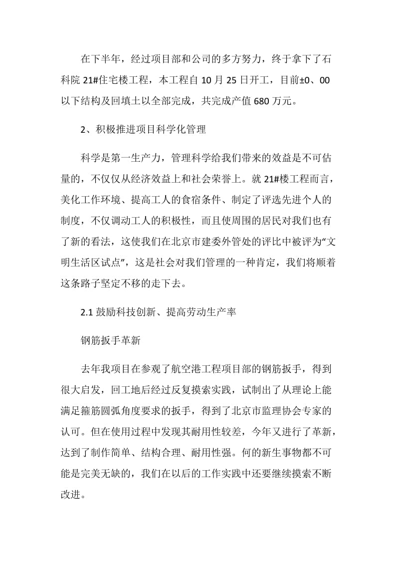 建筑企业年度个人工作报告.doc_第2页