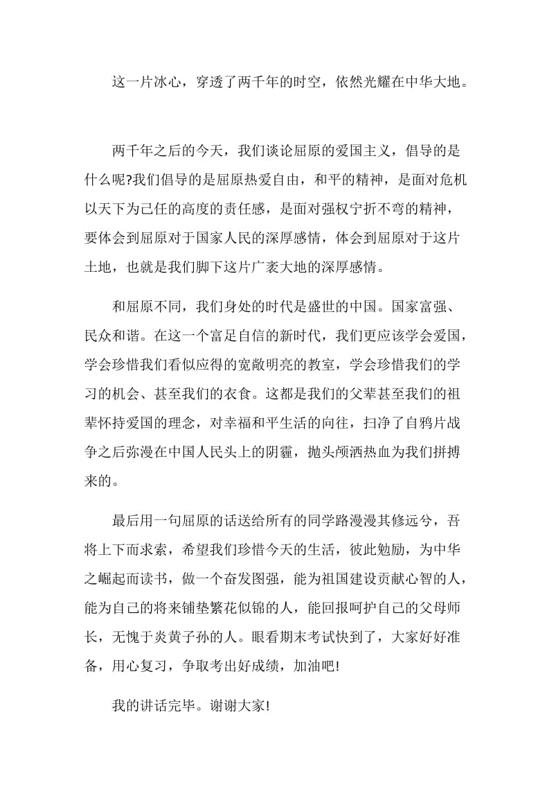 2021年端午节晚会致辞.doc_第2页