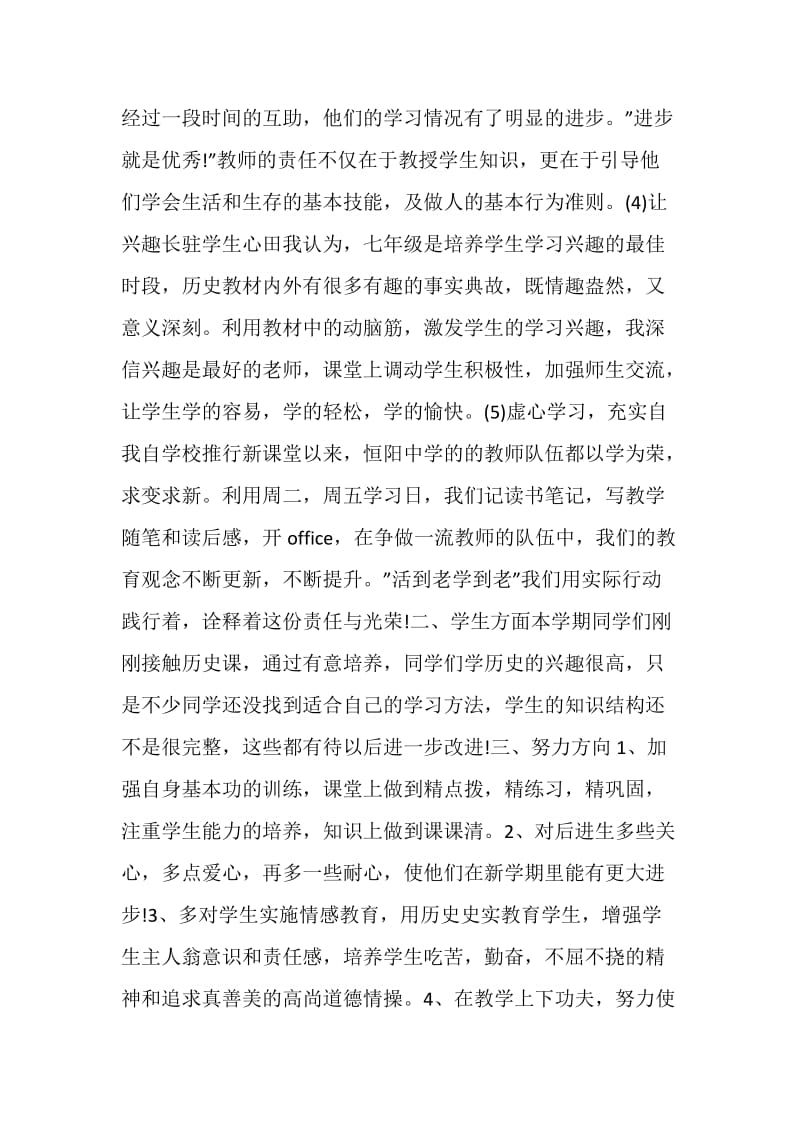 历史教学或教育随笔.doc_第2页