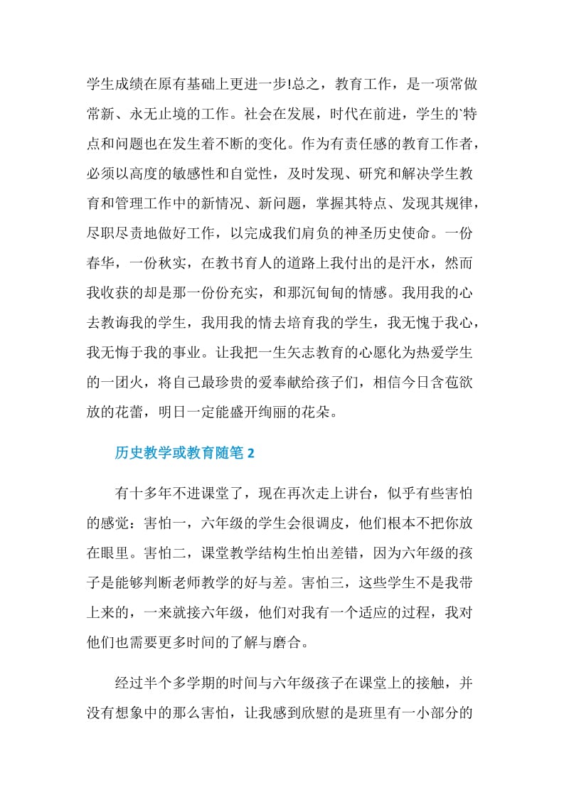 历史教学或教育随笔.doc_第3页