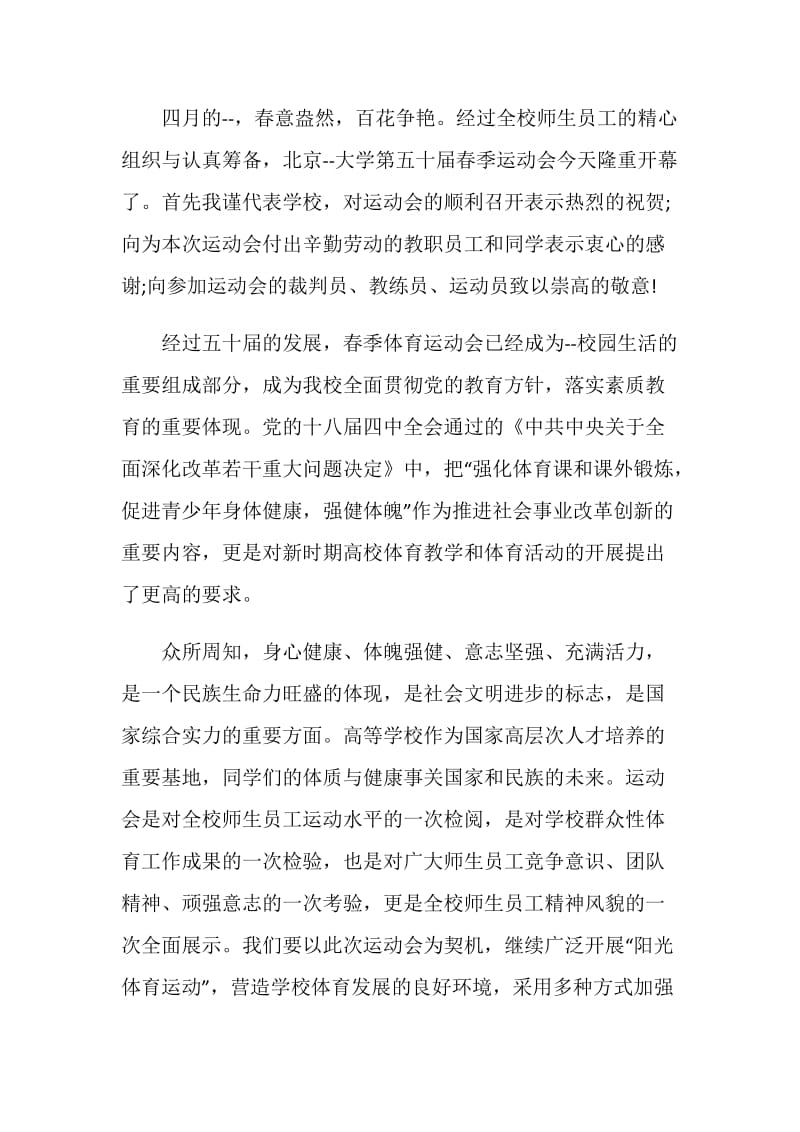 大学运动会开幕式致辞.doc_第3页