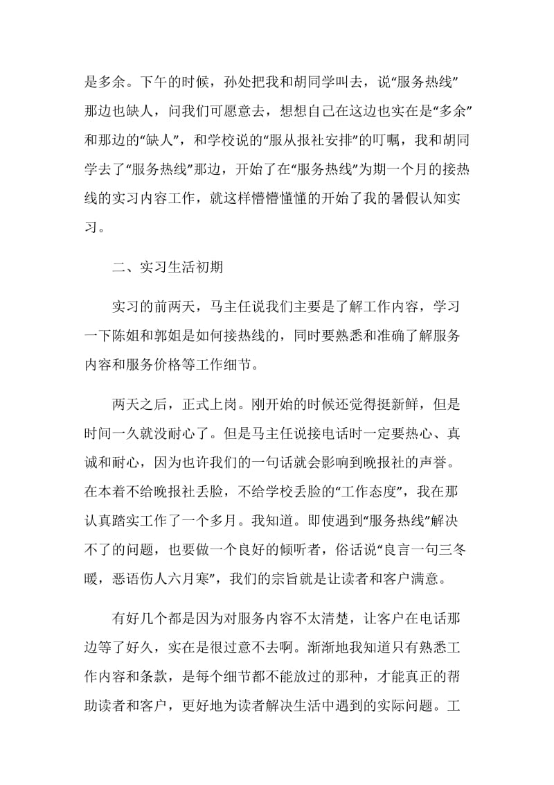 报社实习自我总结.doc_第2页