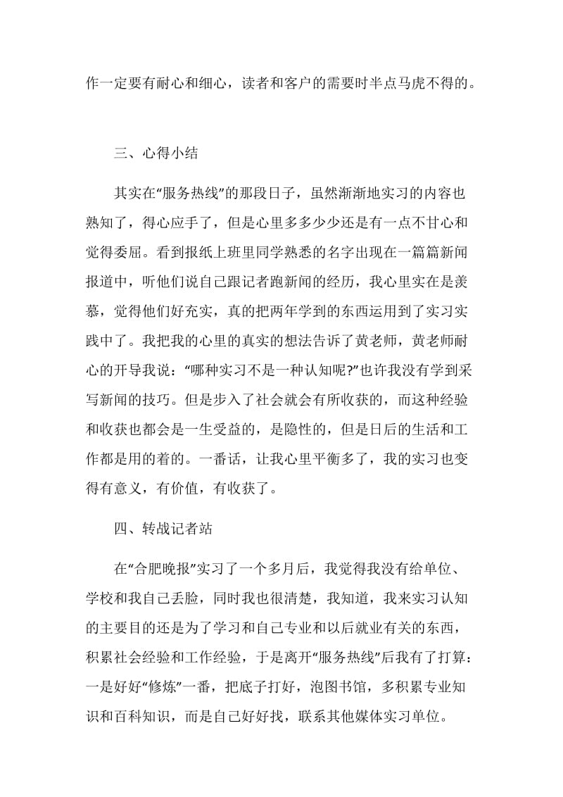 报社实习自我总结.doc_第3页