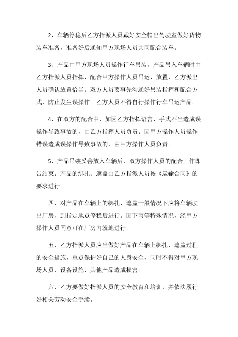 简单的运输协议书范文3篇.doc_第2页