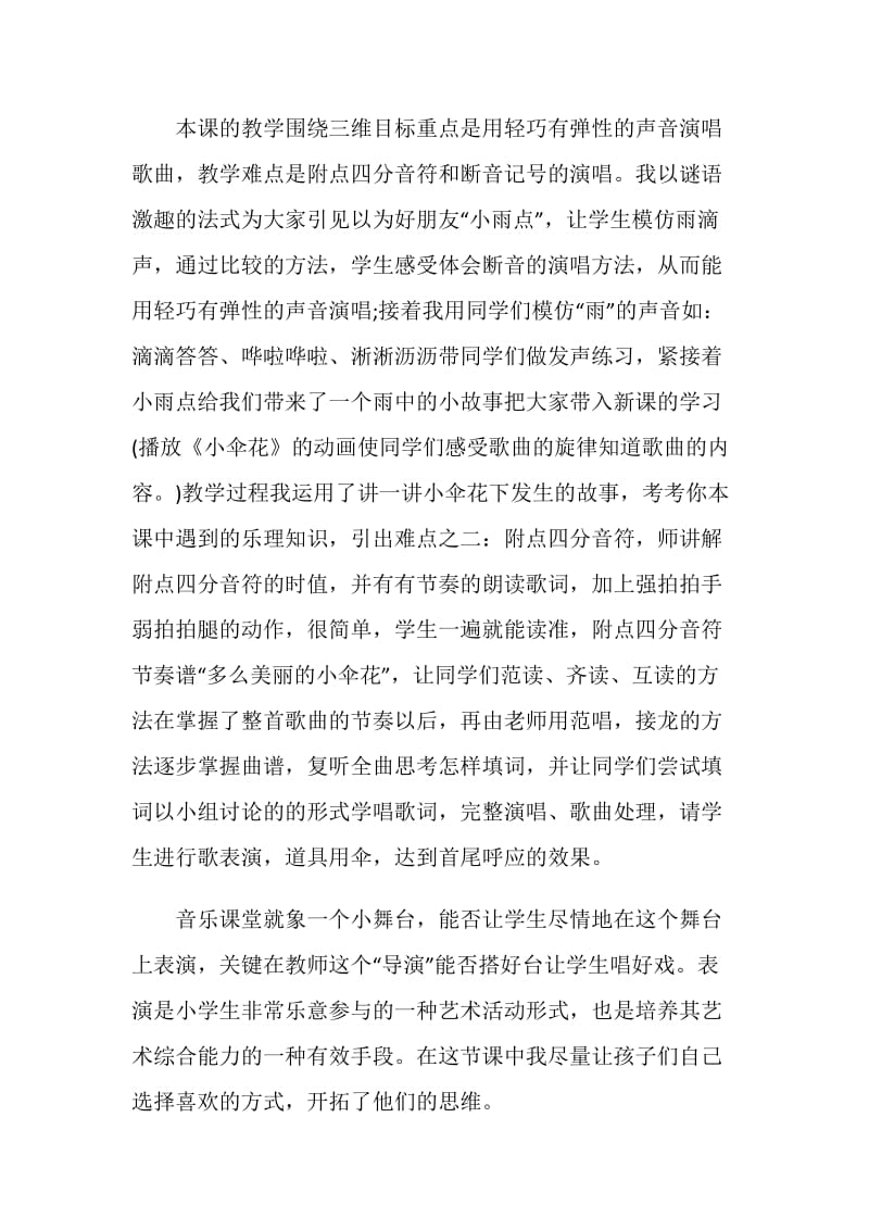 小学音乐教育教学实践随笔.doc_第3页