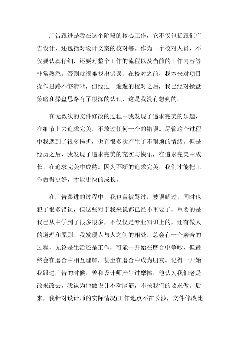 策划试用期工作总结简单参考.doc_第2页