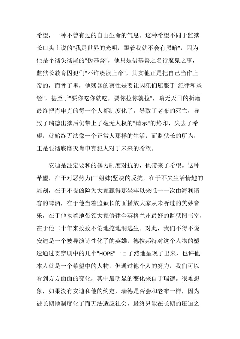 观肖申克的救赎感想心得.doc_第3页