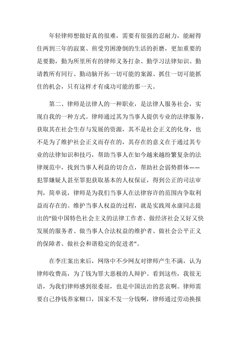 法律实习律师总结.doc_第2页