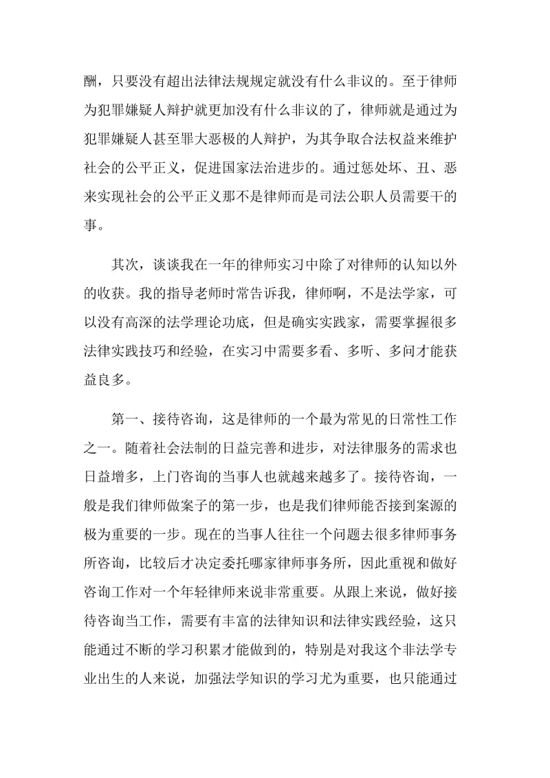 法律实习律师总结.doc_第3页