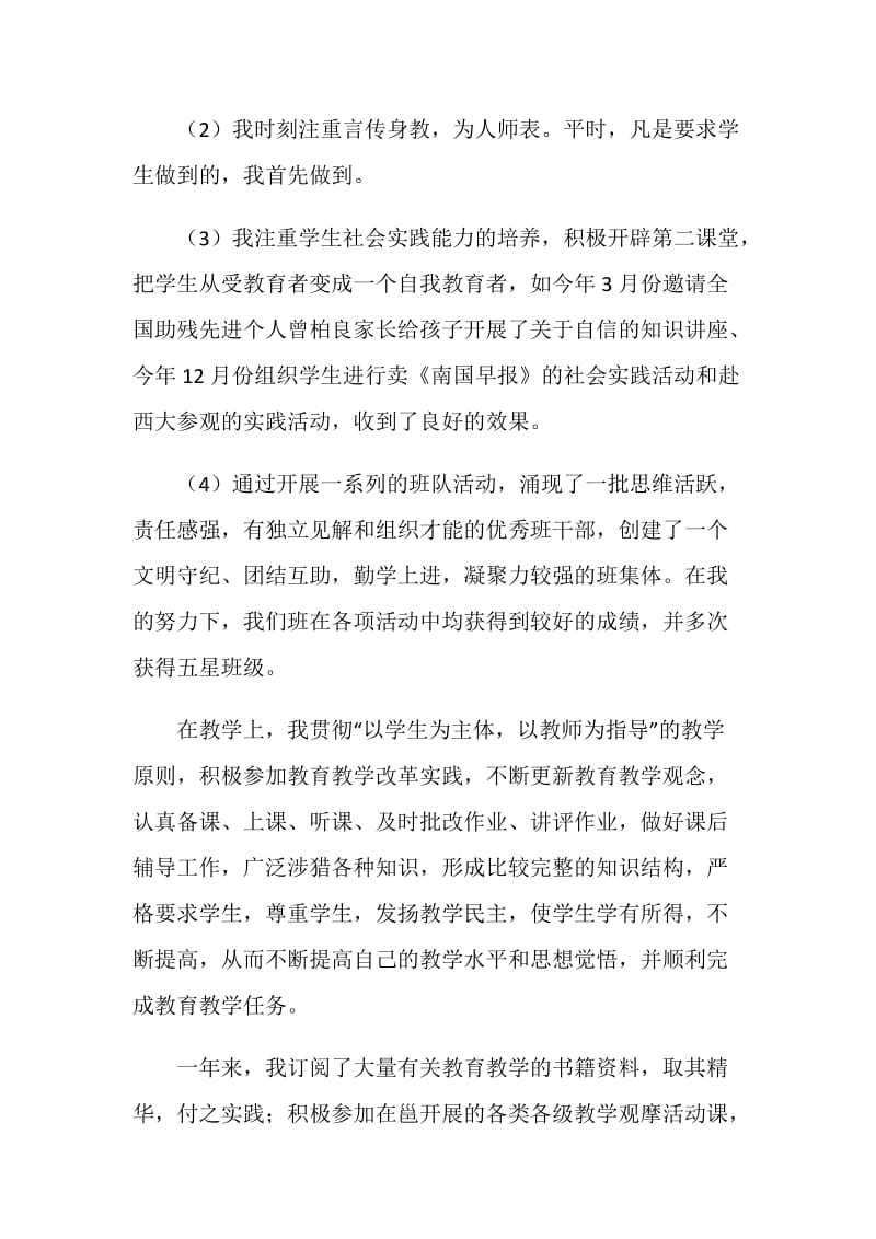 2020教师期末个人总结5篇.doc_第2页