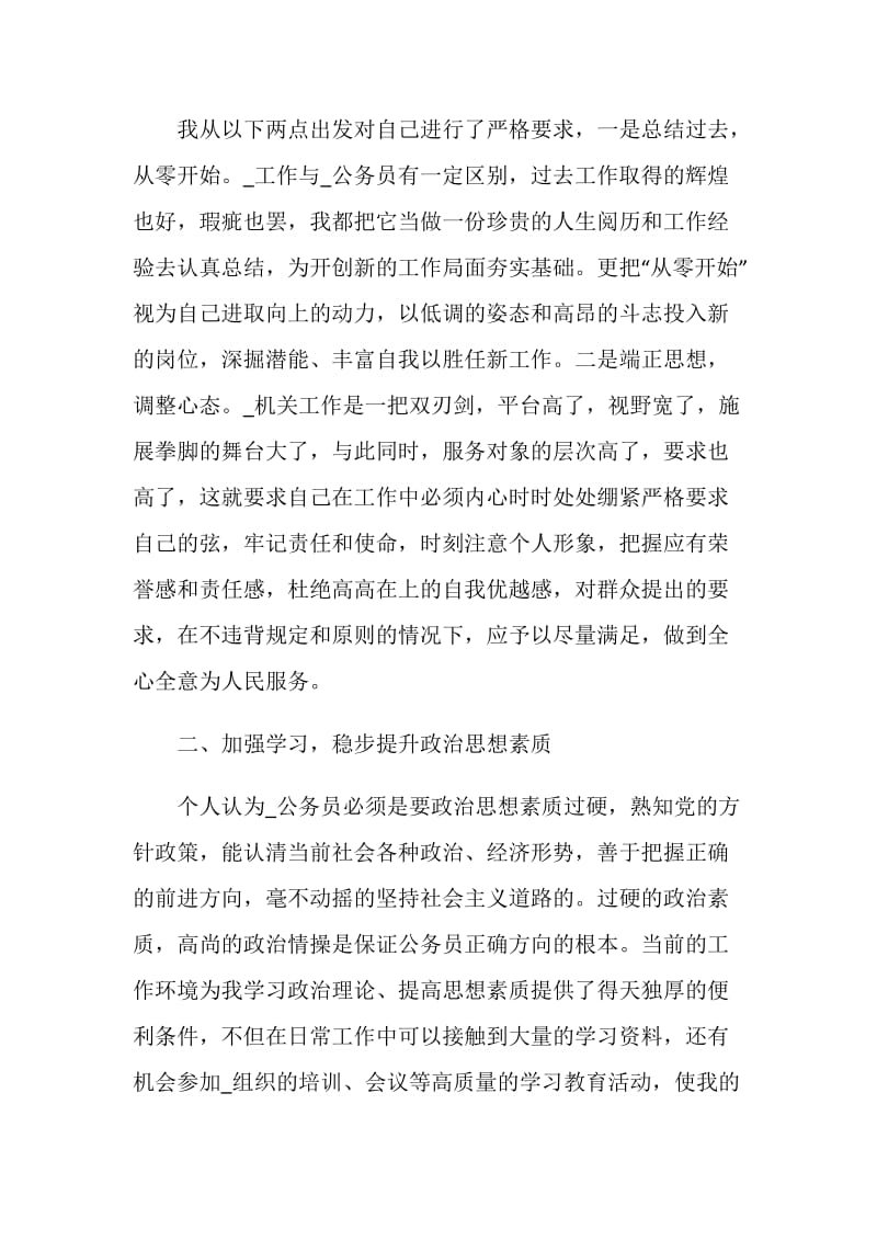 公务员试用期满考核个人总结经典参考模板.doc_第2页