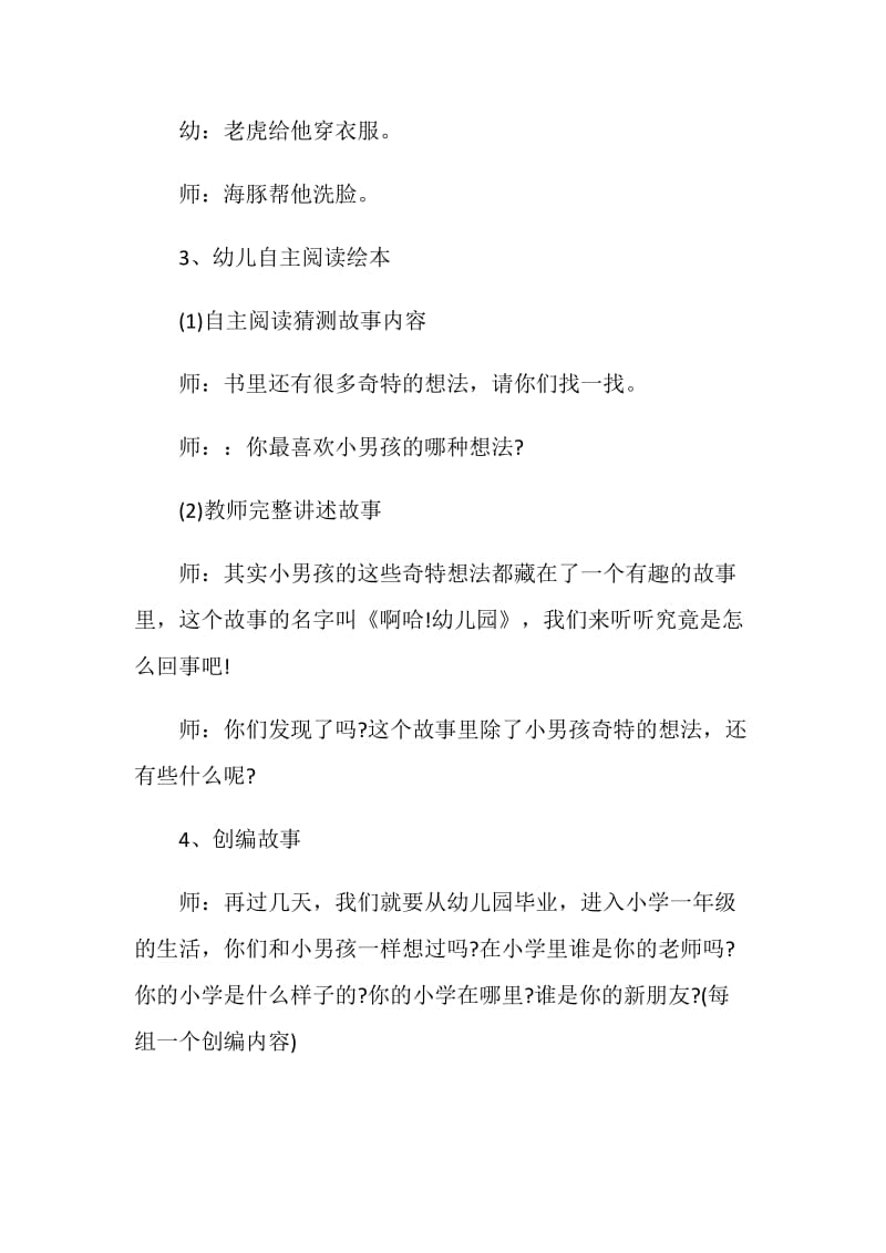 中班阅读活动方案.doc_第3页