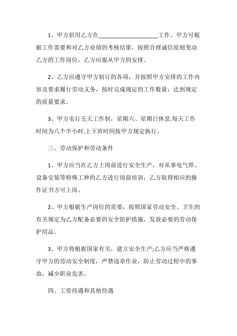 规范的公司劳动合同.doc_第2页