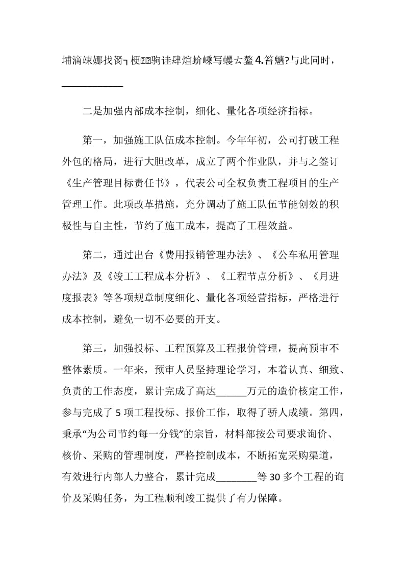 公司企业年度总结报告.doc_第3页