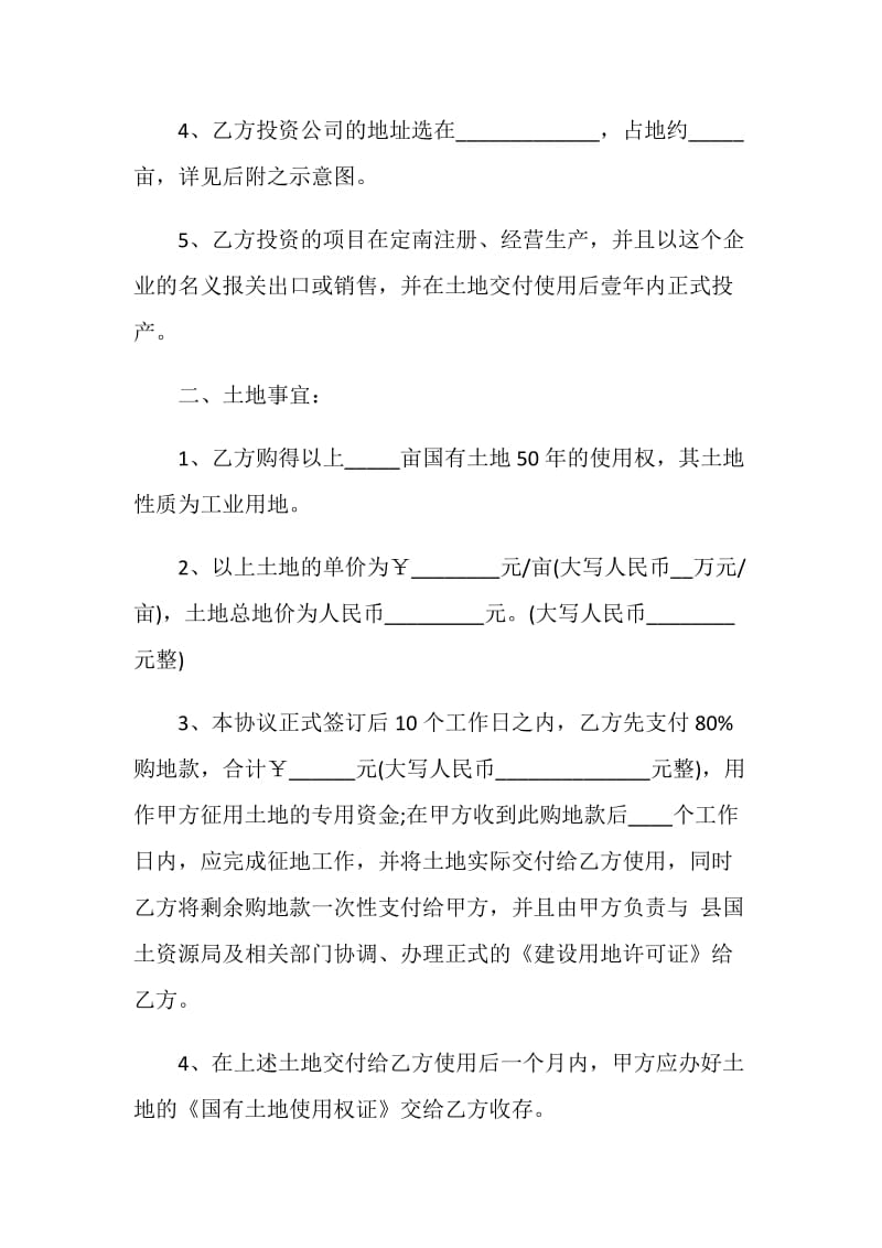 2021年最新常用投资合同协议书范本.doc_第2页