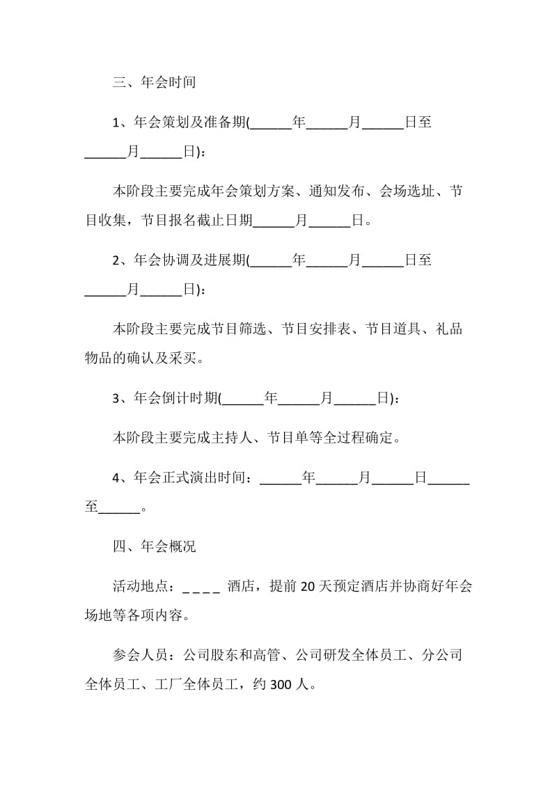 企业年会策划案例.doc_第2页