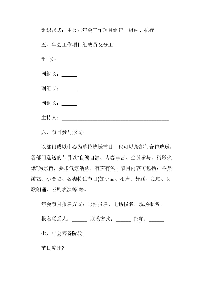 企业年会策划案例.doc_第3页