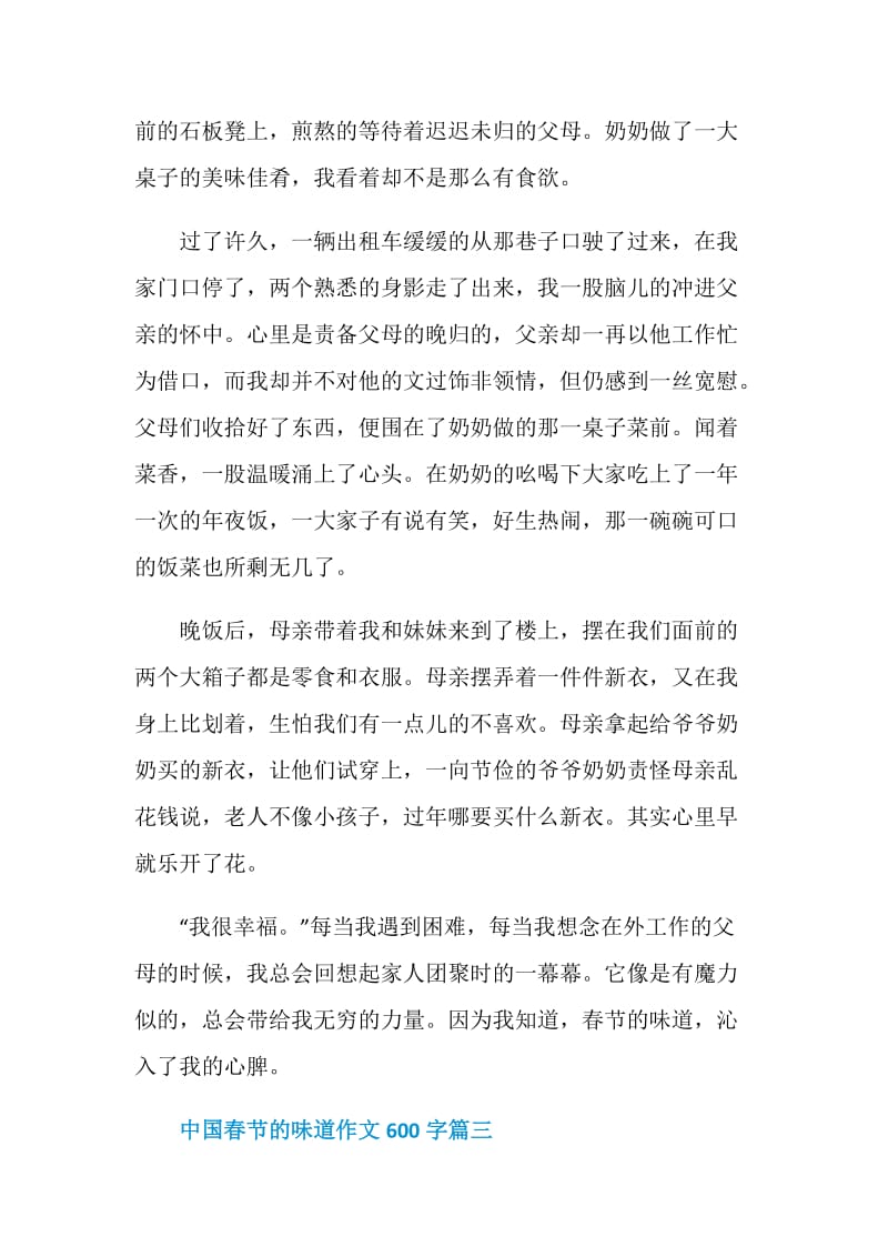 2021中国春节的味道作文600字.doc_第3页