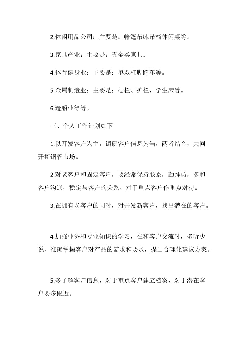 销售下半年工作总结报告.doc_第2页