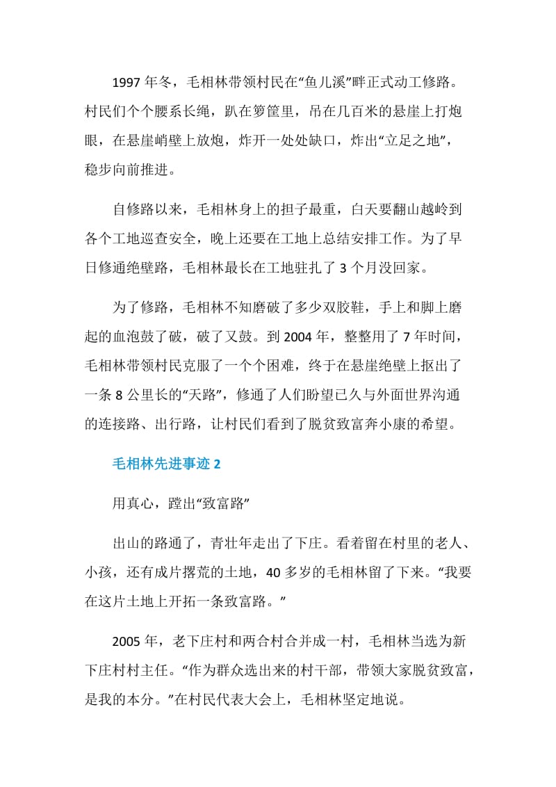 感动中国2020候选人物毛相林先进事迹.doc_第2页