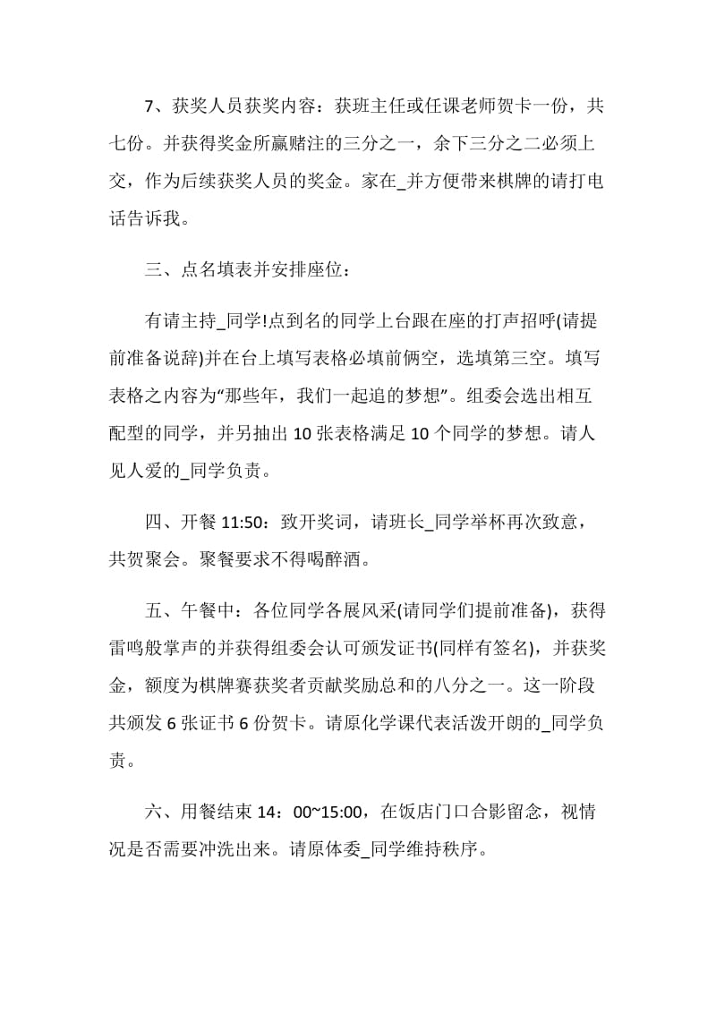 同学聚会号召书策划方案.doc_第2页