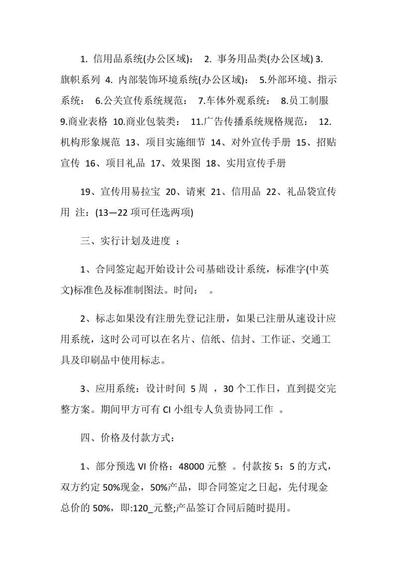 2021年委托设计合同书范文.doc_第2页